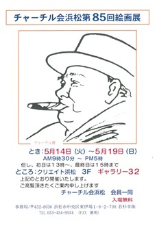 チャーチル会浜松　第85回絵画展