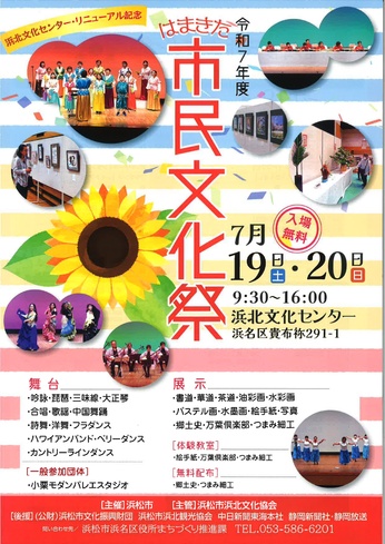 令和7年度 はまきた市民文化祭