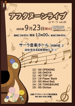 アフタヌーンライブ Vol.30