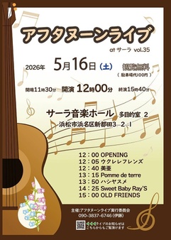 アフタヌーンライブVol.35