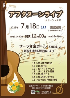 アフタヌーンライブ Vol.37