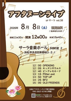アフタヌーンライブ Vol.38
