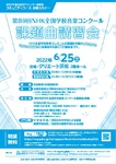 第89回NHK全国学校音楽コンクール課題曲講習会