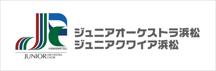 ジュニアオーケストラ
