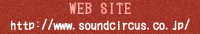 WEB SITE http://www.soundcircus.co.jp/