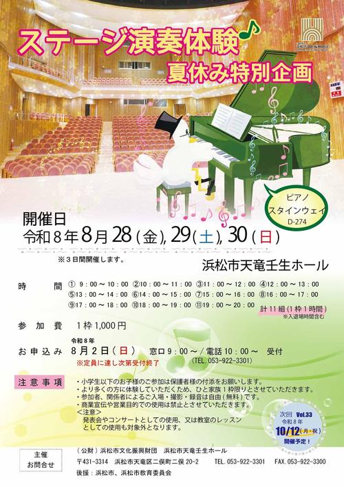 【JPEG・低】ステージ演奏体験R8夏休み特別企画ちらし-01.jpg