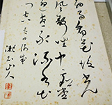 夏目漱石の書