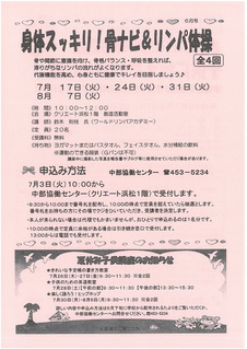 身体スッキリ 骨ナビ リンパ体操 第4回 イベントカレンダー クリエート浜松