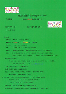 第2回浜松 私の詩 コンクール 表彰式 作品募集 7月1日 イベントカレンダー クリエート浜松