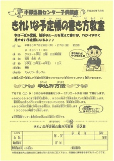 きれいな予定帳の書き方教室 イベントカレンダー クリエート浜松