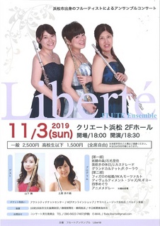 フルートアンサンブル Liberte コンサート イベントカレンダー クリエート浜松
