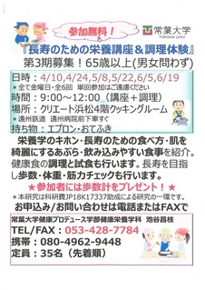 中止 長寿のための栄養講座 調理体験 第3期 全6回 イベントカレンダー クリエート浜松