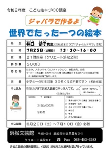 こども絵本づくり講座 イベントカレンダー クリエート浜松