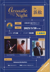 Acorstic Night in 浜松