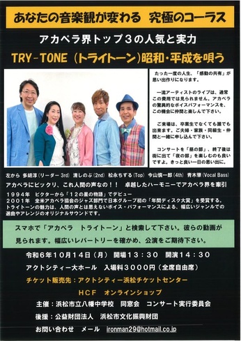 【公演中止】「TRY-TONE（トライトーン）昭和・平成を唄う」