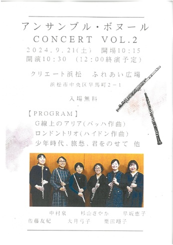 アンサンブル・ボヌール CONCERT Vol.2