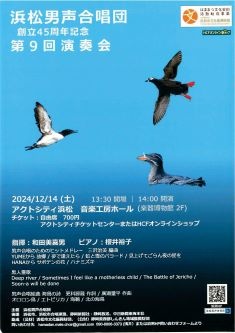 浜松男声合唱団 創立45周年記念 第9回演奏会