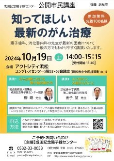 成田記念陽子線センター 公開市民講座