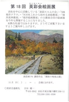 第18回英彩会絵画展