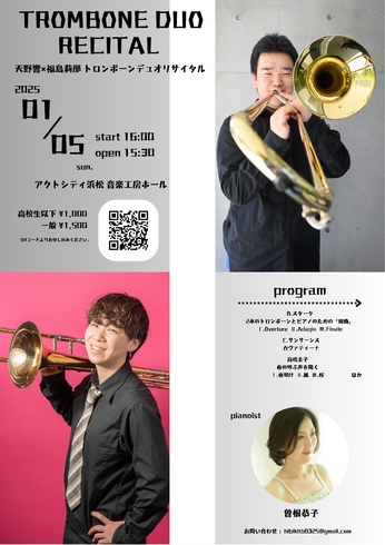 TROMBONE DUO RECITAL 天野響×福島莉那 トロンボーンデュオリサイタル