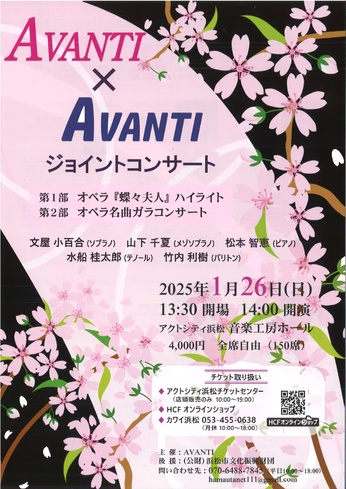 AVANTI×AVANTI ジョイントコンサート