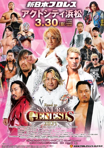 新日本プロレス浜松大会 Road to SAKURA GENESIS 2025