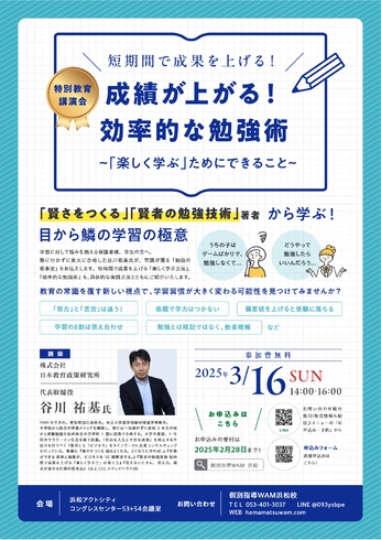 短期間で成果を上げる！
成績が上がる！効率的な勉強術～「楽しく学ぶ」ためにできること～