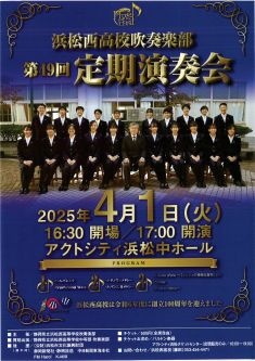 浜松西高校吹奏楽部 第49回定期演奏会