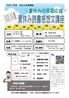 夏休み読書感想文講座
これで読書感想文が書ける