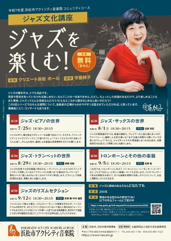 ジャズ講座　第4回：「トロンボーンとその他の楽器」（ゲスト　佐野聡）