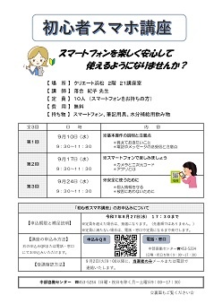 「初心者スマホ講座」