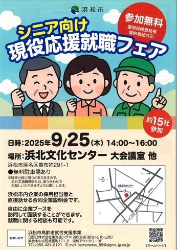 シニア向け　現役応援就職フェア