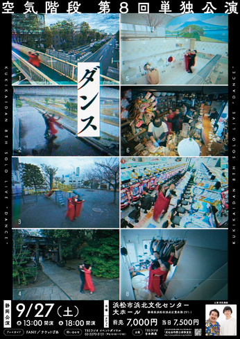 空気階段第８回単独公演「ダンス」