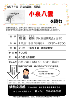 堤腰和余朗読会「小泉八雲を読む」