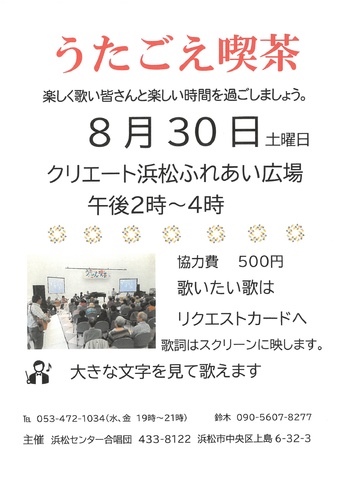 うたごえ喫茶