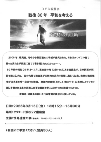 DVD観賞会
戦後80年平和を考える