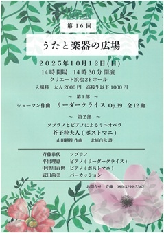 うたと楽器の広場