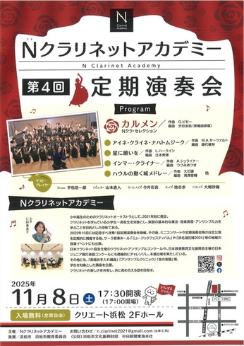 Nクラリネットアカデミー第4回定期演奏会