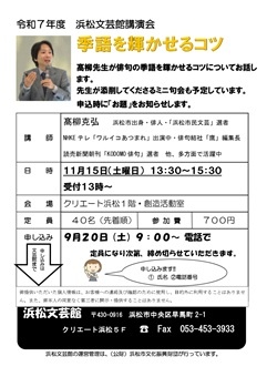 髙柳克弘講演会「季語を輝かせるコツ」