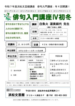 俳句入門講座Ⅳ初冬