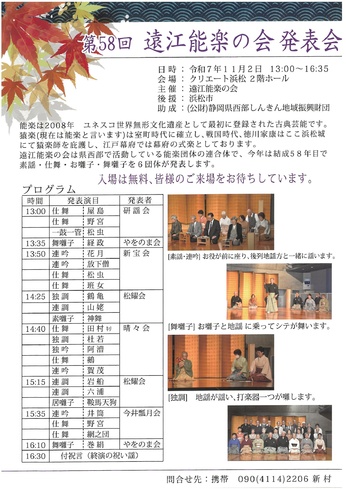 第58回 遠江能楽の会 発表会