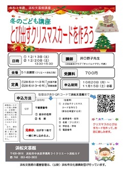 冬のこども講座
とび出すクリスマスカードを作ろう