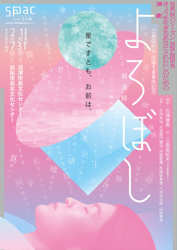 『弱法師（よろぼし）』