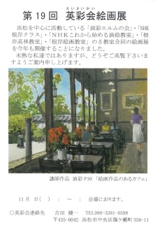 第19回 英彩会絵画展
