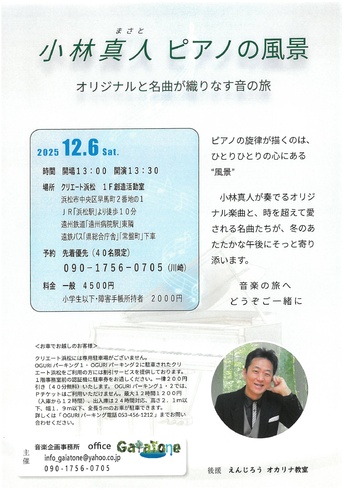 小林真人 ピアノの風景
オリジナルと名曲が織りなす音の旅