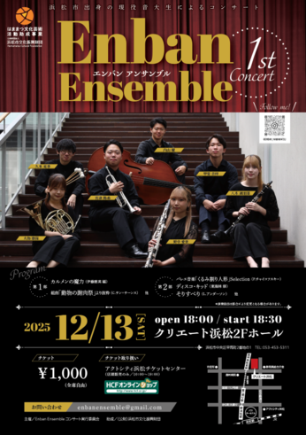 Enban Ensemble 1st Concert