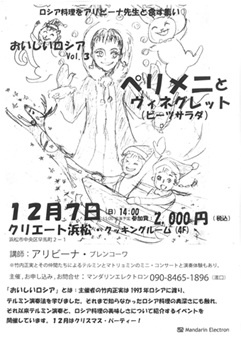 ロシア料理をアリビーナ先生と食す集い　おいしいロシア　Vol.3
