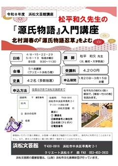 『源氏物語』入門講座