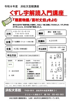 くずし字解読入門講座