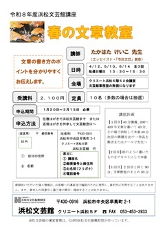 春の文章教室
～文章作りに挑戦～
